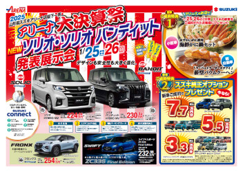 今週末はアリーナ大決算祭へGO！